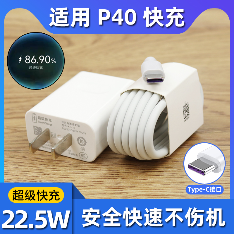 适用于华为P40手机充电器数据线10v2.25a充电头超级快充5A充电线22.5W