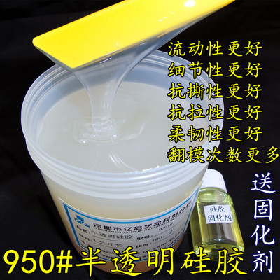 950#乳白色半透明工业级硅胶 环氧树脂硅胶　模具硅橡胶送固化剂