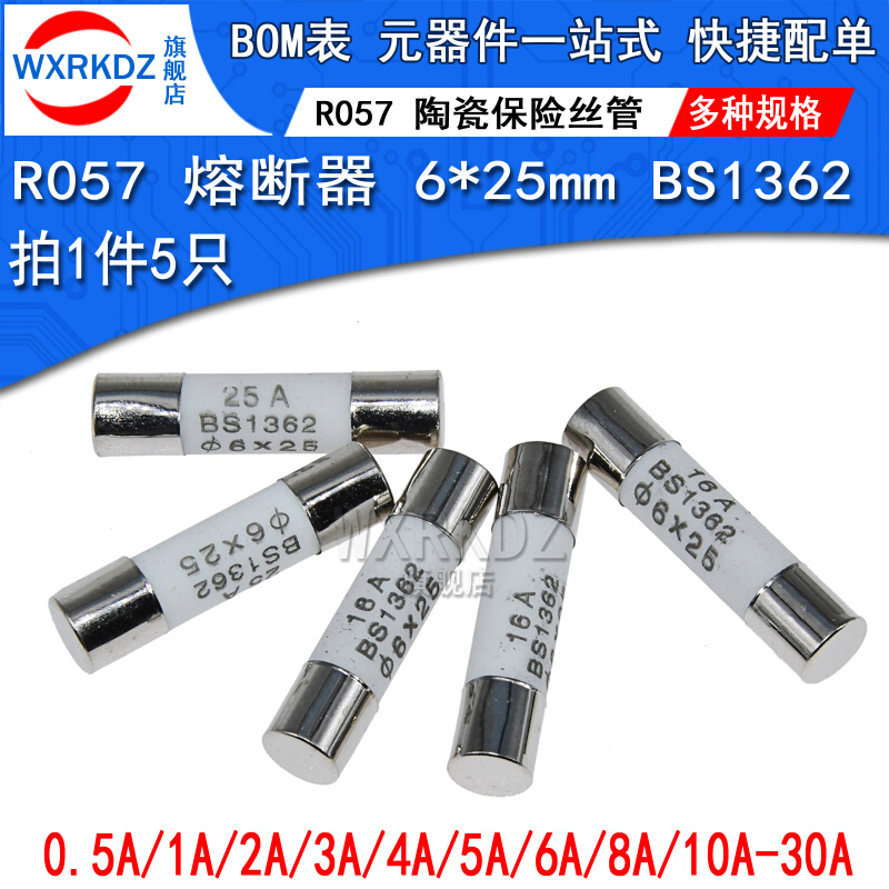 R057陶瓷保险丝管6x25mm RO57熔断器 BS1362 1a2A3A4A5A6A10A-30A