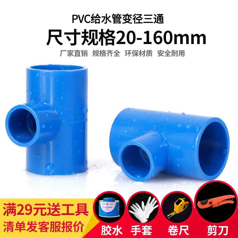 PVC变径三通接头 UPVC异径三通变径大小头转换三通给水管件配件蓝