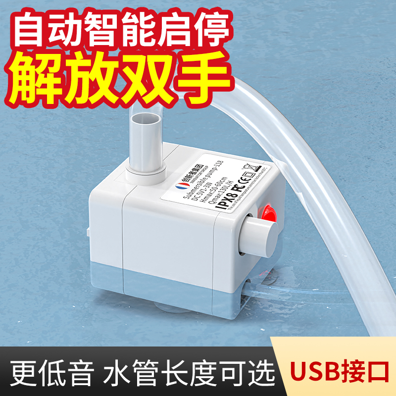 鱼缸USB水泵宠物饮水机潜水泵低压直流5v离水断电小直流过滤水泵