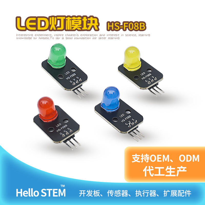 红黄绿LED信号指示灯模块传感器兼容Arduino套件开发板单片机