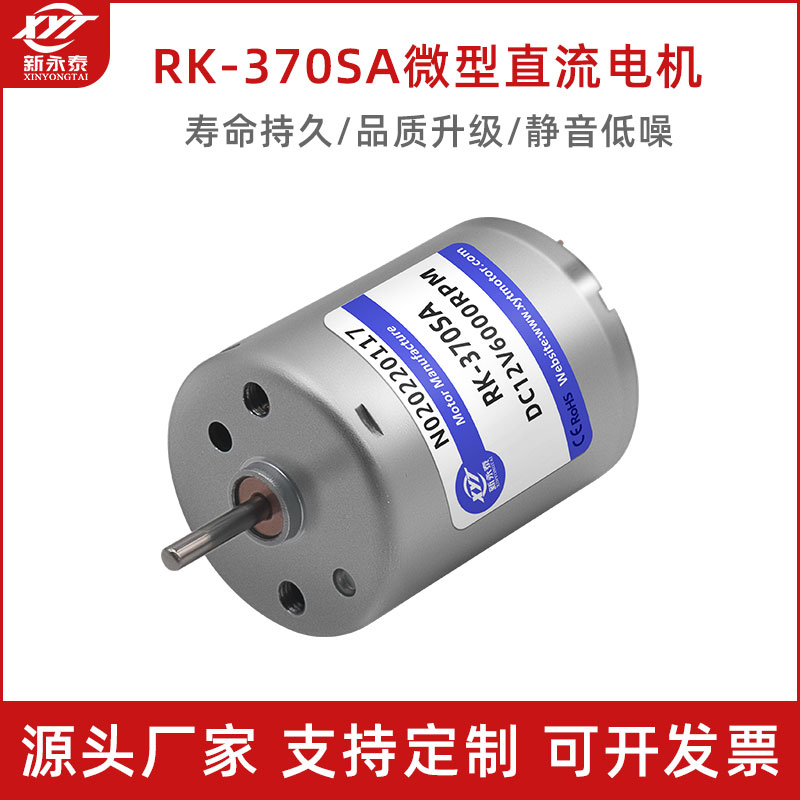 RK-370微型直流减速马达 大功率高速小电机6v12v24v电动机寿命长