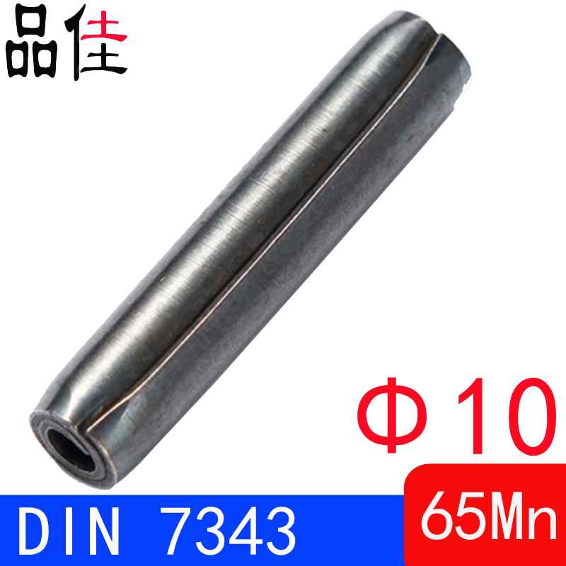 DIN7343（65Mn）卷制弹性圆柱销ISO8750 （规格:Φ10）