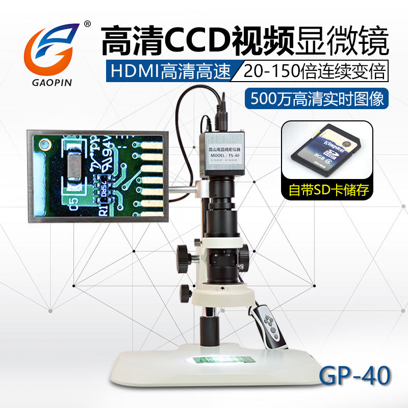 GP-40高清电子显微镜HDMI数码视频显微镜工业CCD放大器带显示屏