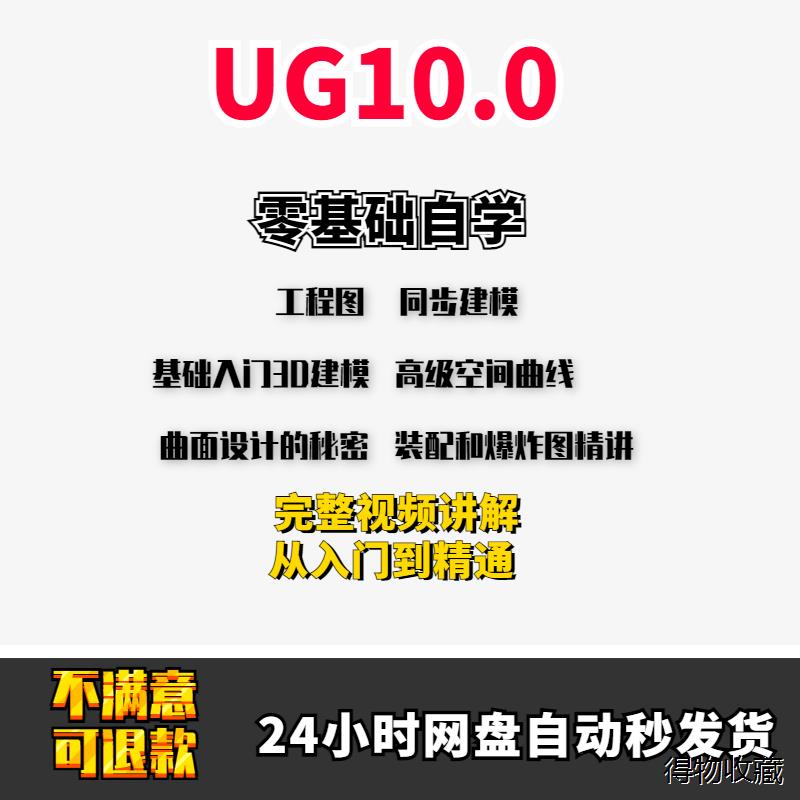 UG NX 10.0全套教程ug10软体数控程式设计模具自学影片课程入门到