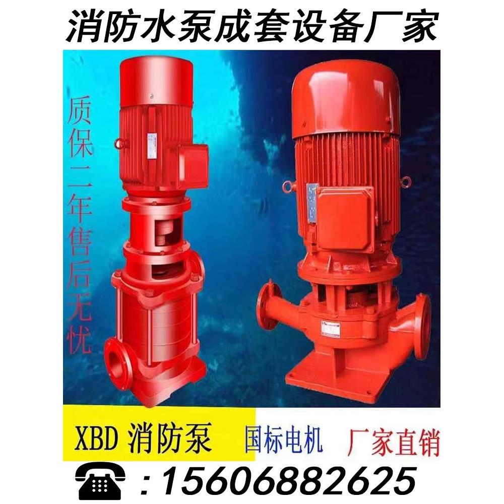 消防水泵管道离心泵消火栓泵增压稳压成套设备立式多级泵喷淋水泵