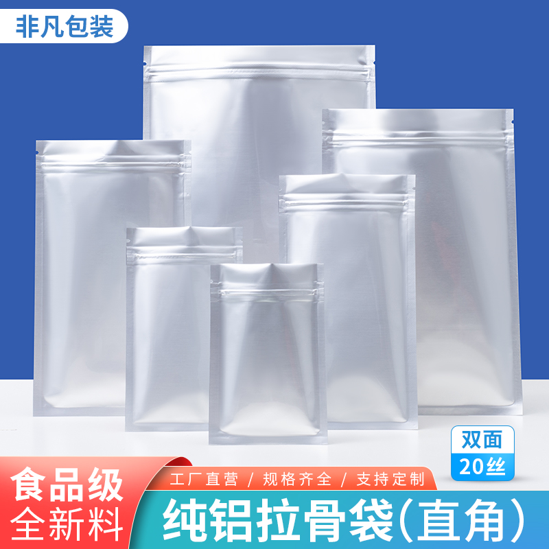铝箔袋自封袋茶叶食品包装袋猫狗粮锡箔纸袋纯铝密封袋避光袋定制