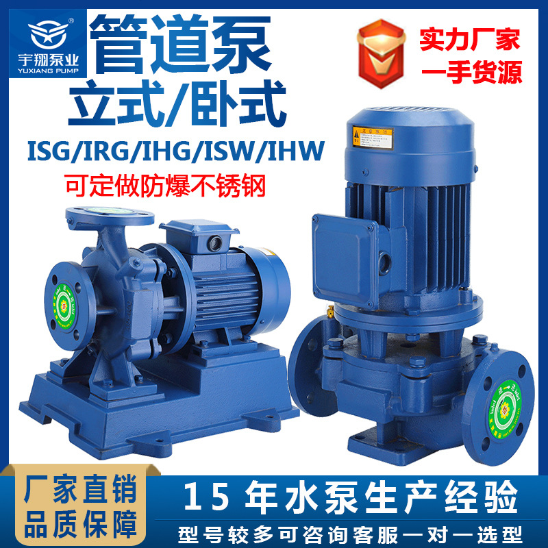 isg立式管道增压泵0.75kw-5.5kw 冷热水循环离心泵防爆卧式管道泵
