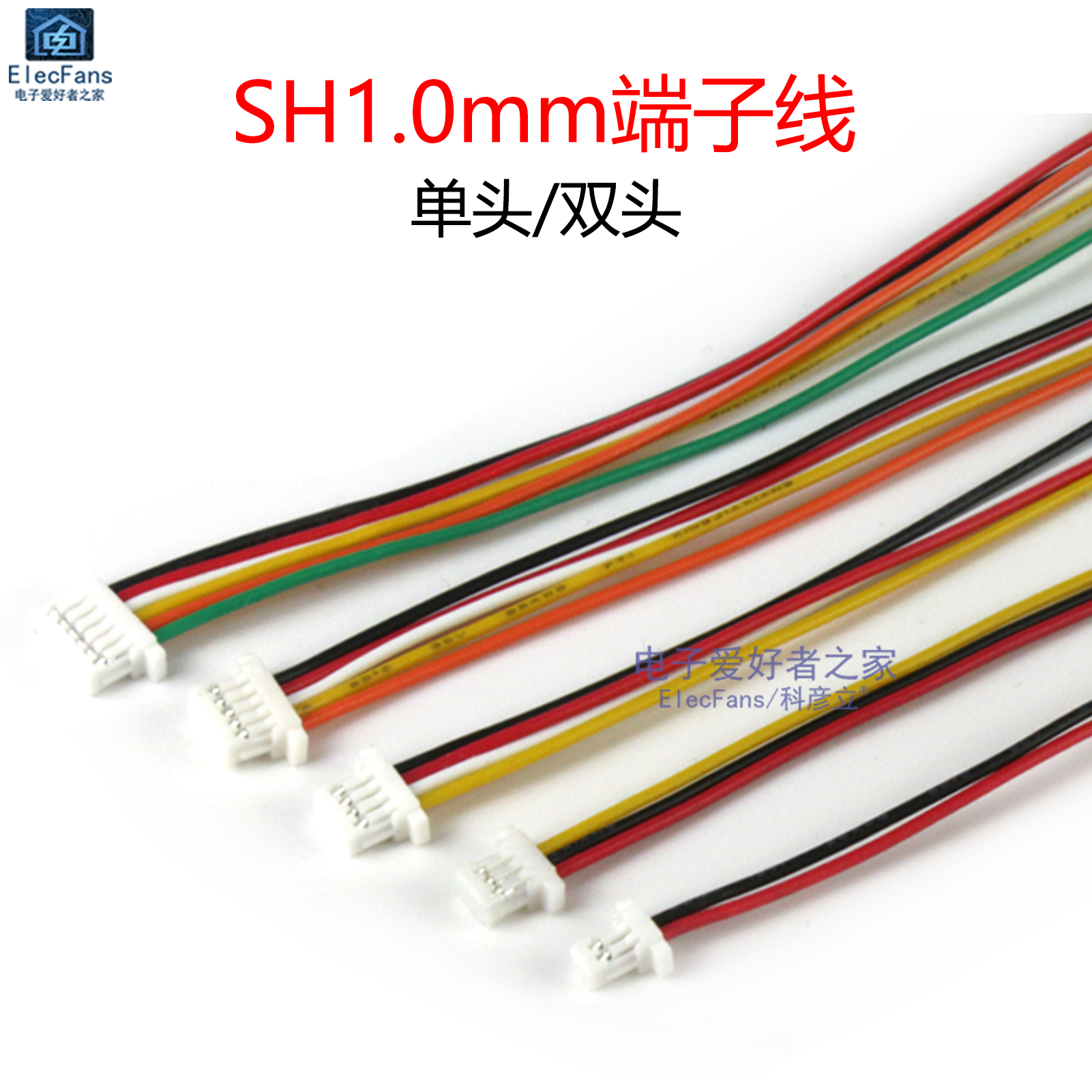 SH1.0mm端子线1mm间距电子线单头双头电路板彩色PCB连接线2P-6Pin
