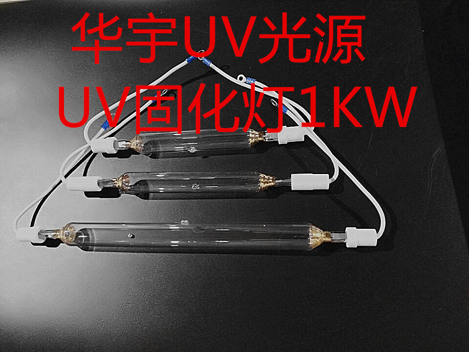 1kwUV灯1000WUV灯高强紫外线灯管UV灯管胶水固化灯高压汞灯水银灯