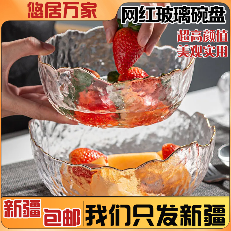 新疆包邮网红玻璃碗盘套餐水果盘创意餐具家用蔬菜沙拉碗网红甜品