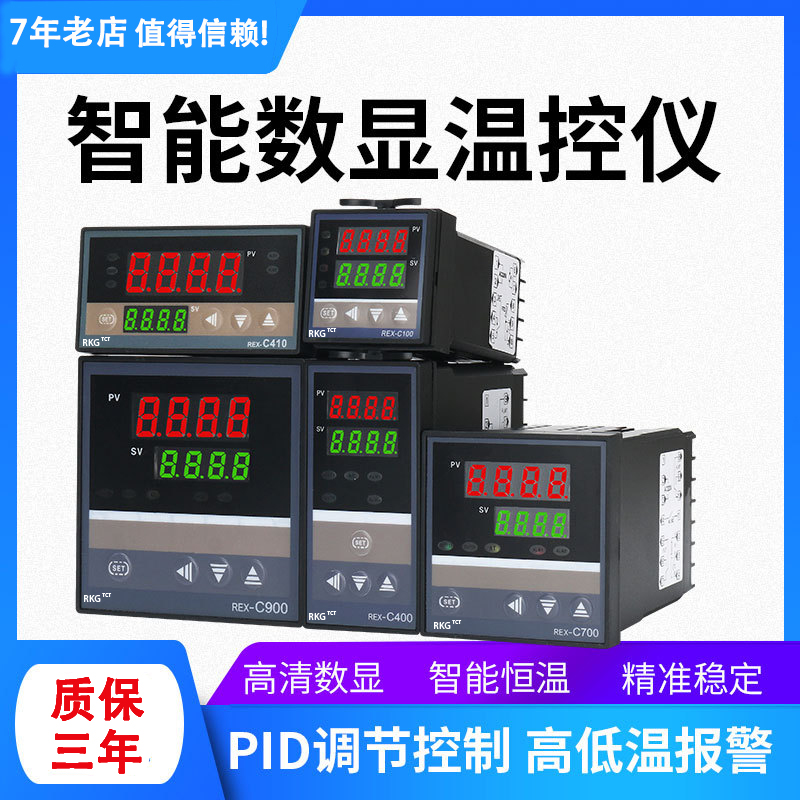 REX-C100C400 C700-C900智能自动恒温温度控制器温控仪数显温控器