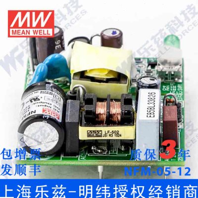 NFM-05-12台湾明纬5W12V直流稳压PCB裸板开关电源0.42A医疗级