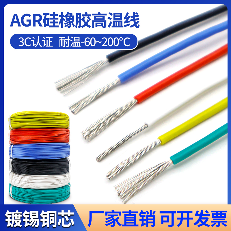 国标AGR0.5/0.75/1.5/2.5/4/6/10平方超软硅橡胶耐高温特软硅胶线