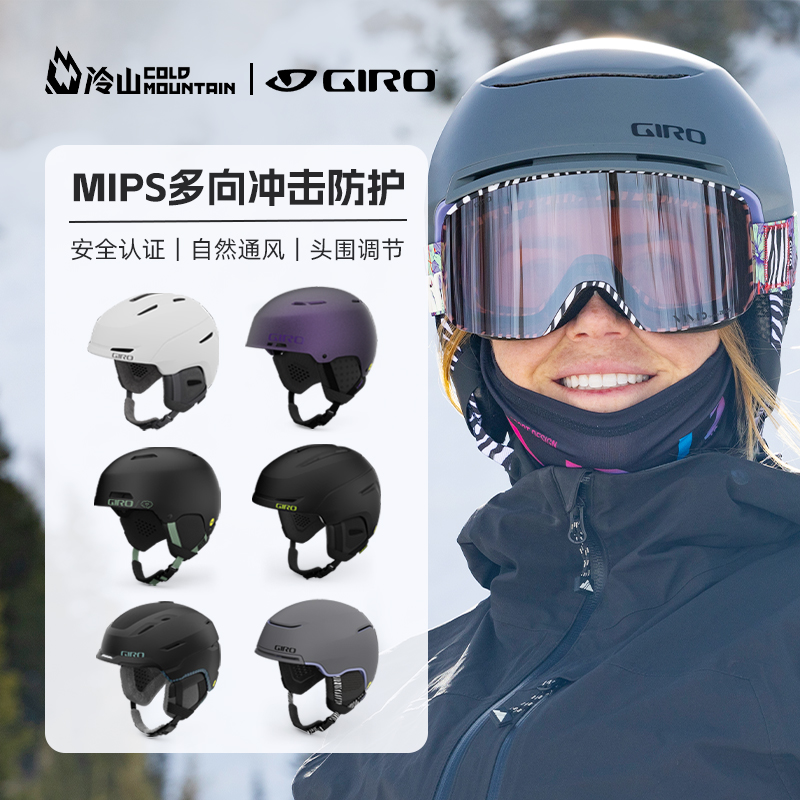 冷山雪具GIRO滑雪头盔MIPS雪盔单板头盔防护防撞雪盔防摔女男2324
