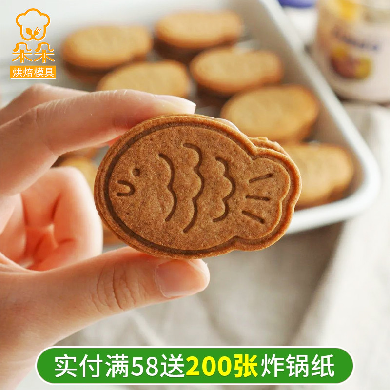 ins风韩式小鱼饼干模具网红零食家用手压磨具diy亲子创意烘焙模具