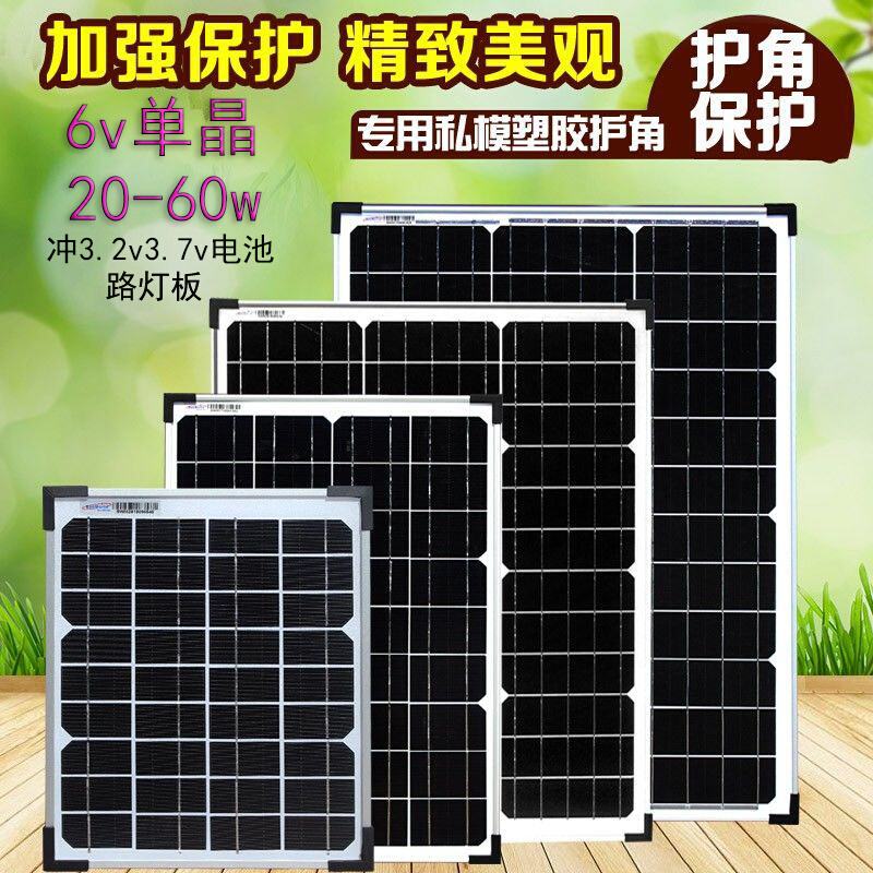 6v太阳能板单晶路灯板充电板户外锂电池防水监控5v设备光伏板子