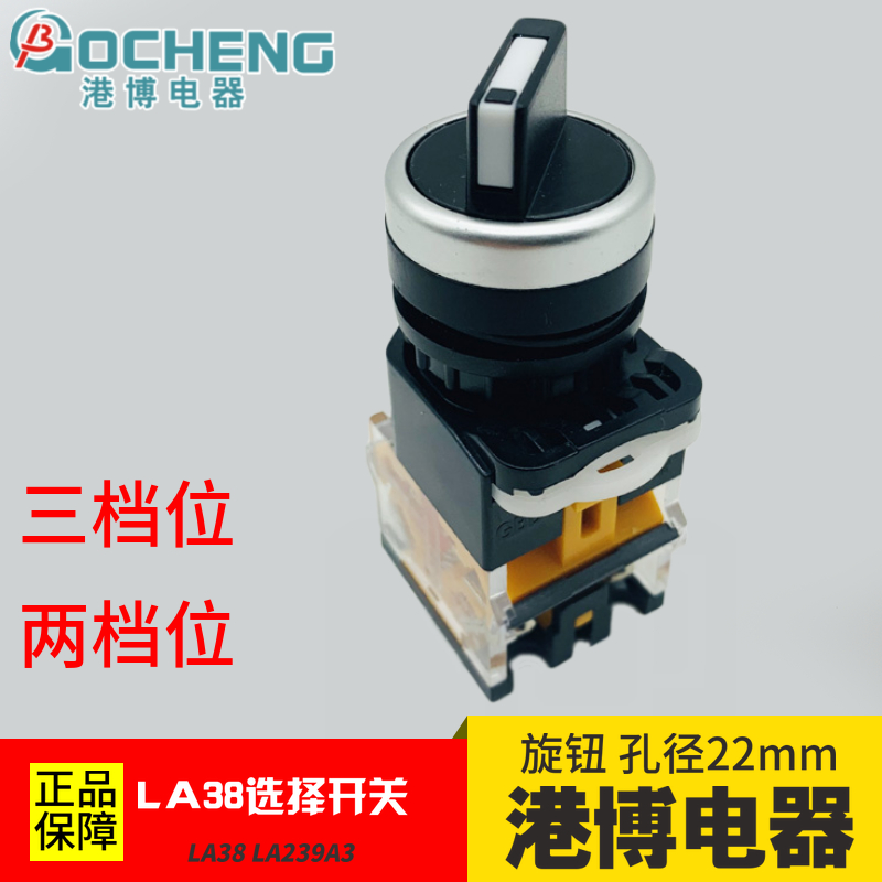 上海港博电器旋钮选择开关LA38 LA239A-11X/2保持型两档三档20X/3