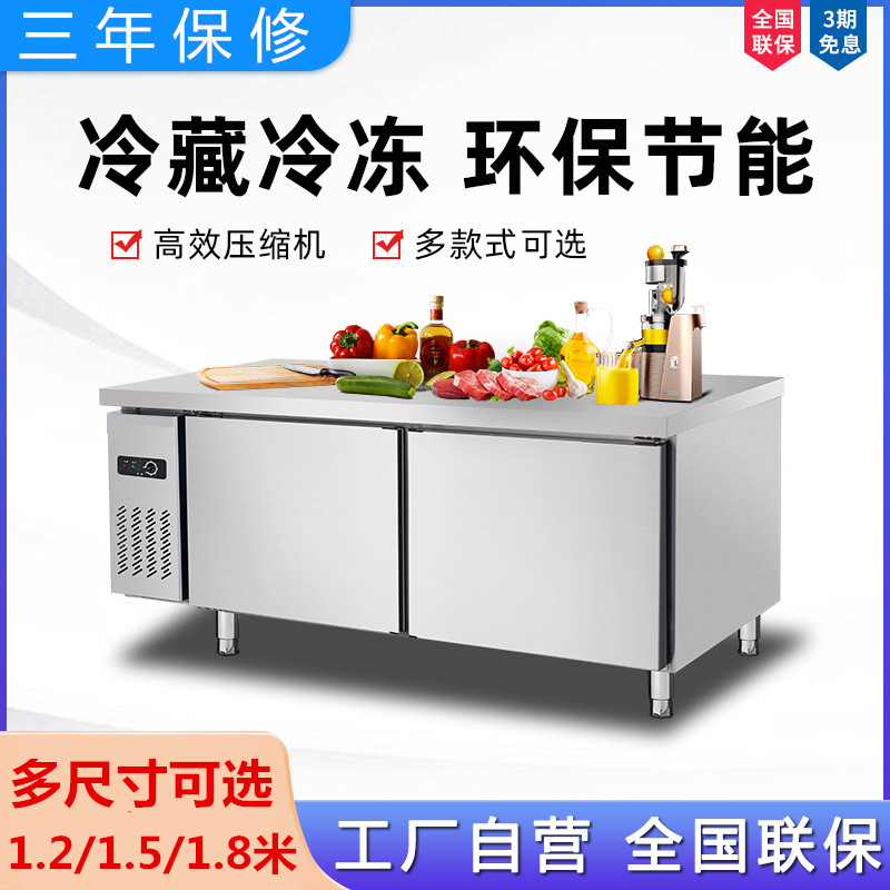 容臣1.2/1.5/1.8米冷藏工作台保鲜柜厨房不锈钢冷冻操作台冰柜