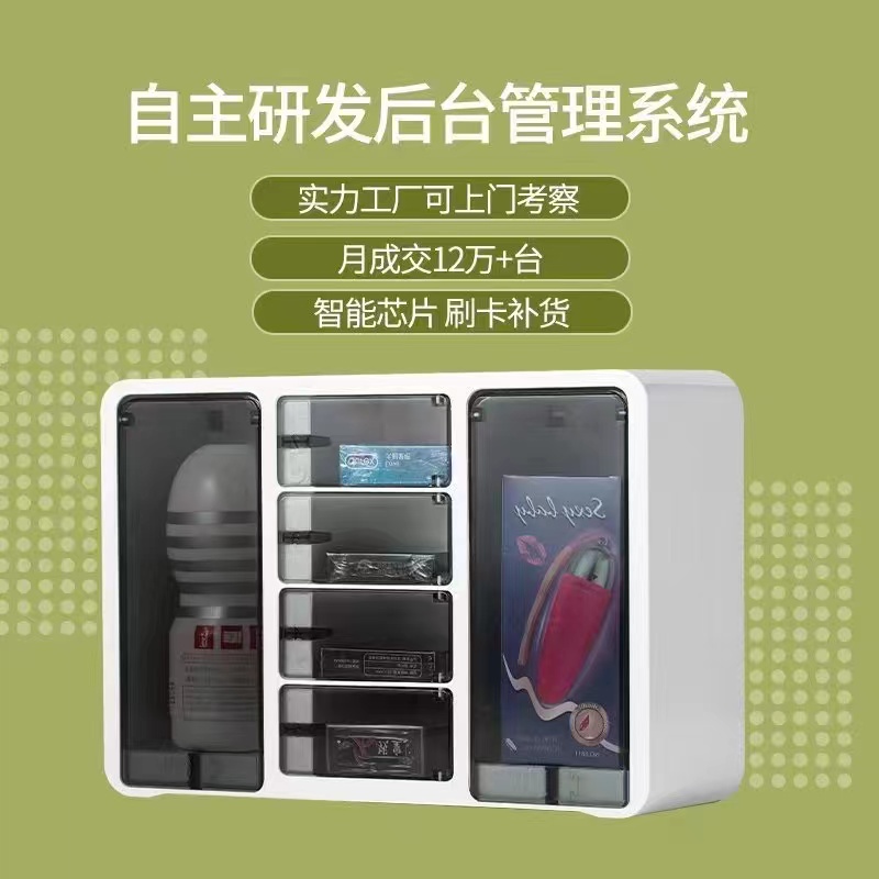 酒店自动售货机小型无人民宿客房迷你商用扫码自助智能情趣盒子机