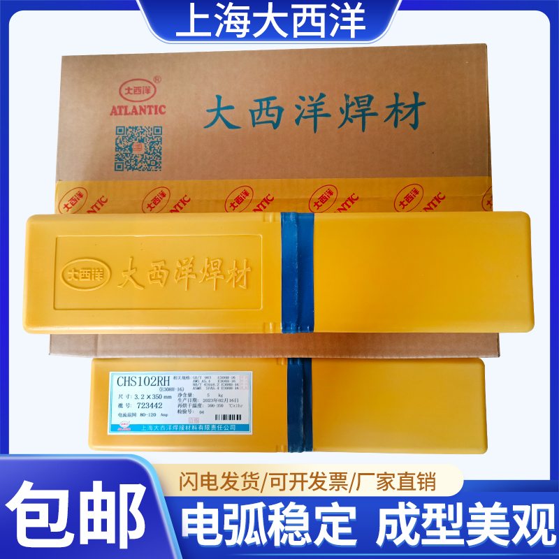 上海大西洋CHS102/022/302/402不锈钢电焊条304/308/316L/310白钢