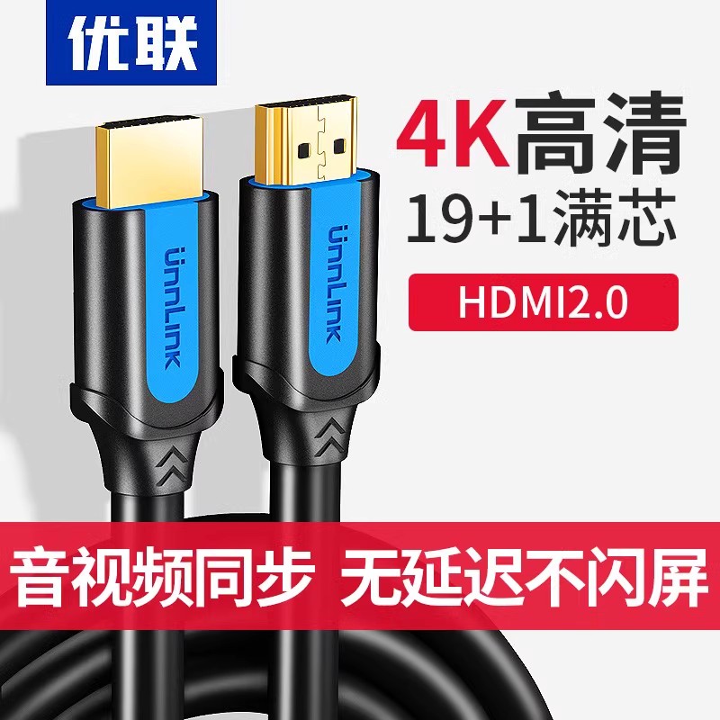 HDMI线高清数据连接线2.0电视信号电脑主机显示器笔记本机顶盒线