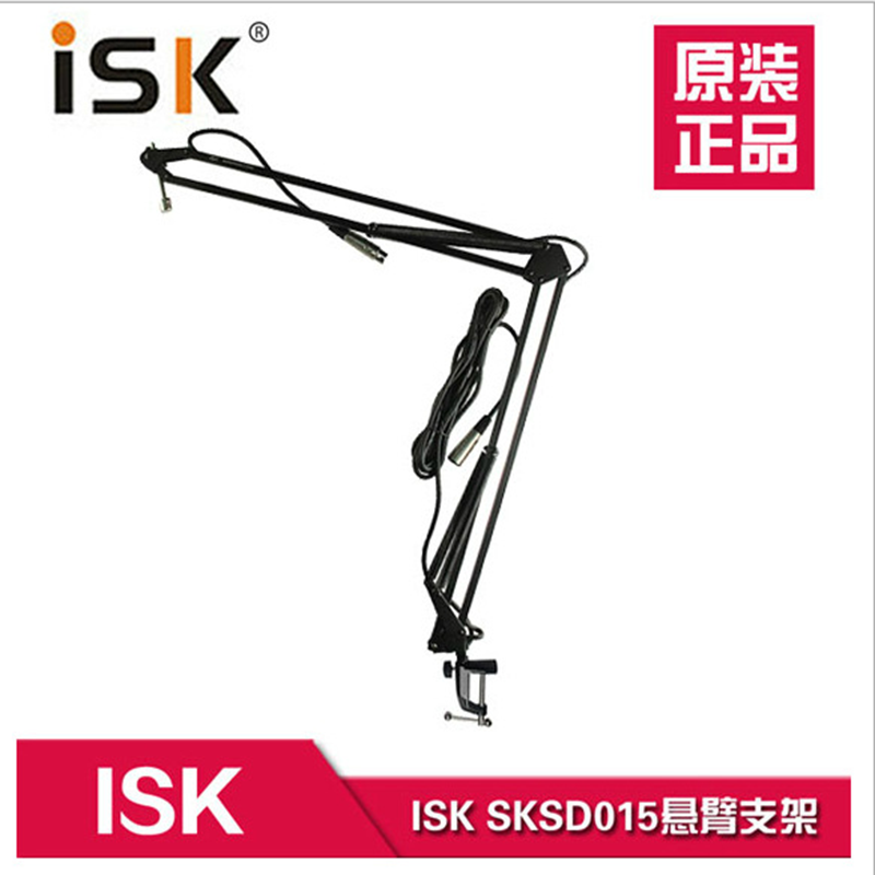 ISK SKSD015 万向悬臂支架 电容麦克风带线支架 桌面话筒悬臂支架