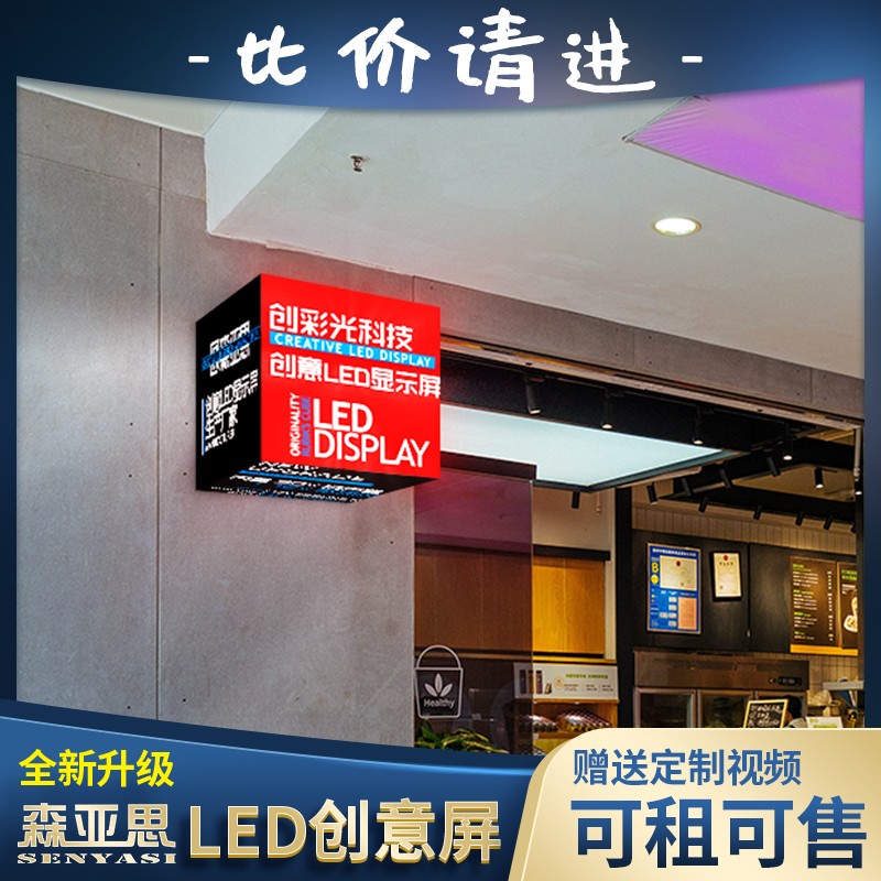 极速森亚思-室内魔方LED显示屏正方长方体全彩滚动创意广告灯箱牌