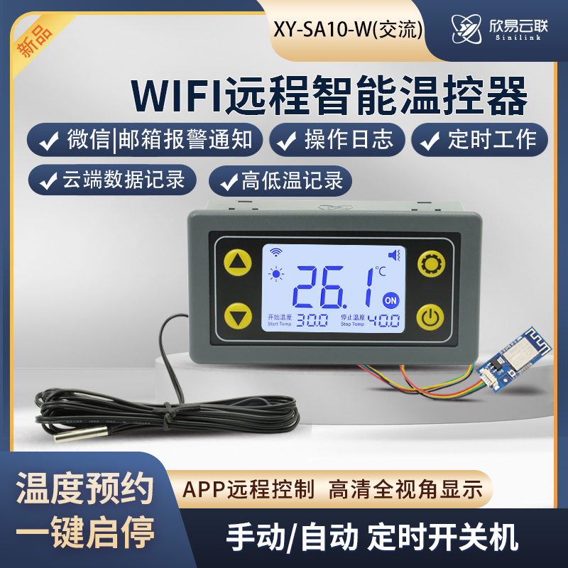 WIFI远程温控器开关温度控制器数显智能全自动温控仪带探头SA10