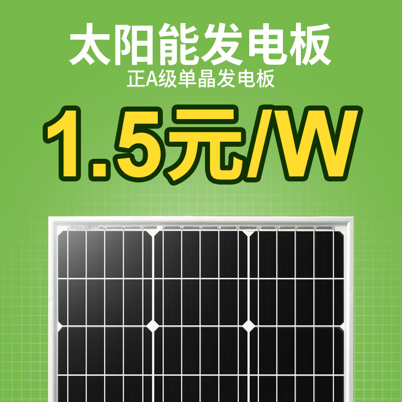 太阳能板100W单晶板18v充12v太阳能发电板光伏组件太阳能电池板