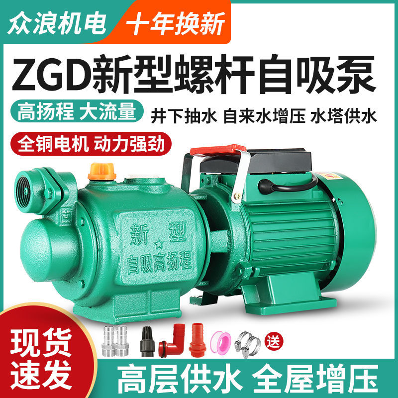 螺杆自吸泵家用220V高扬程水井抽水泵不锈钢无塔供水自来水增压泵