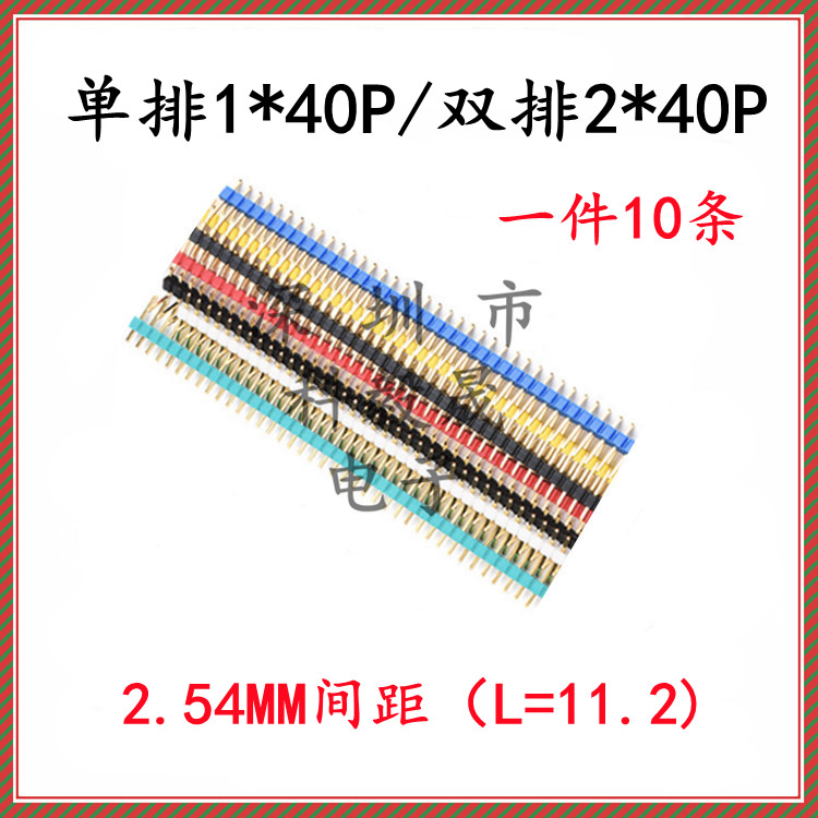 彩色单排针 单排排针 双排针 间距2.54MM 2.0MM插针1*40 2*40PIN