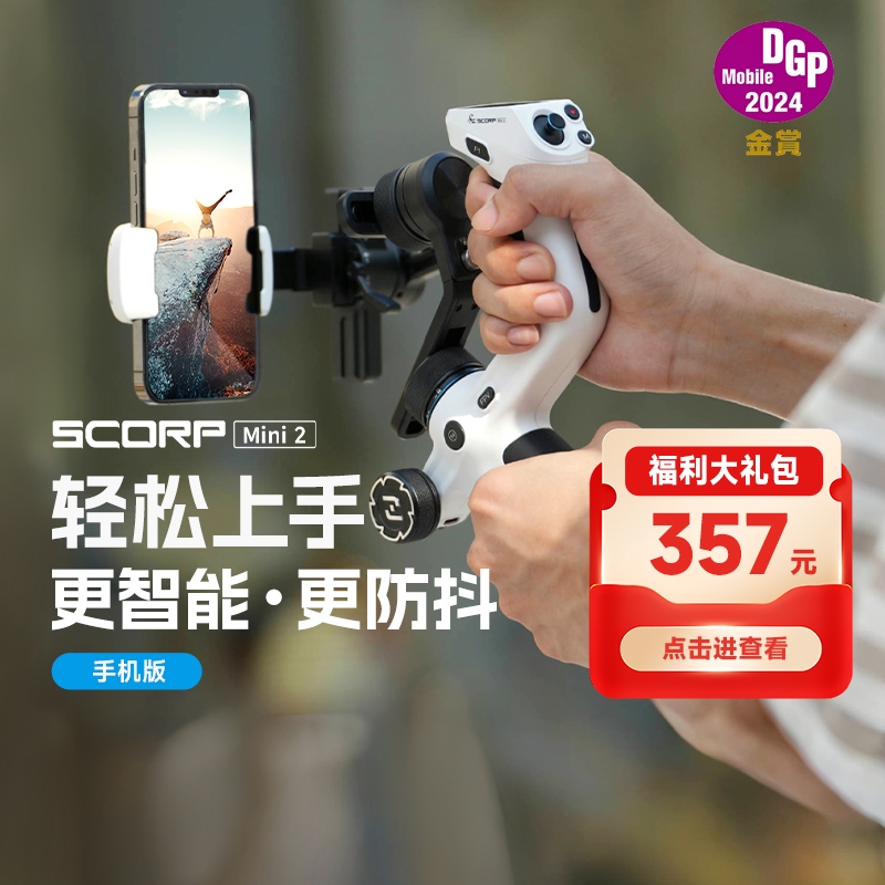 【新品上市】飞宇蝎子MINI2手机版稳定器AI智能跟拍神器360度旋转手持拍摄云台ScorpMini2直播设备