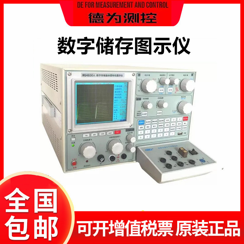 杭州五强晶体管特性图示仪WQ4828A 二极管WQ4829A/WQ4830A