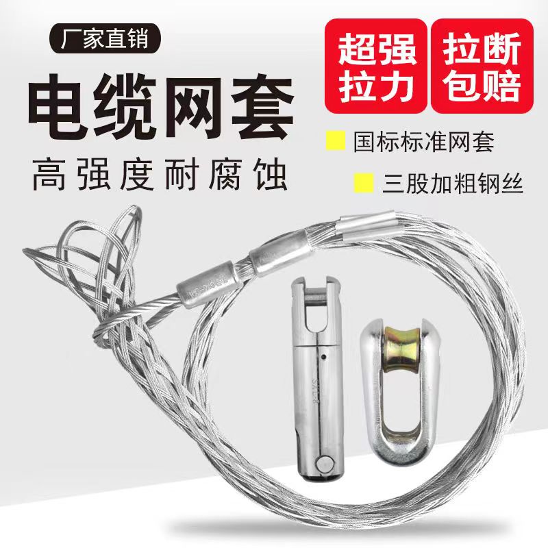 电缆网套拉线器牵引旋转连接器抗弯器导线绝缘网罩钢丝拉管器万向