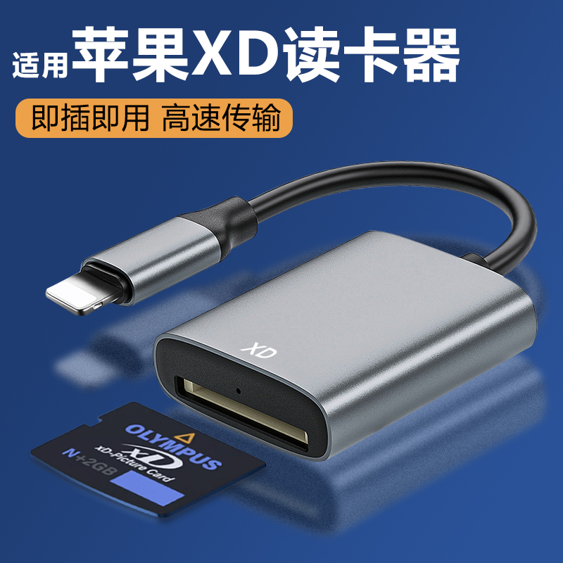 xd卡读卡器奥林巴斯富士ccd内存佳能柯达数码相机储存卡安桌typec转换器适用小米华为苹果手机OTG电脑USB两用