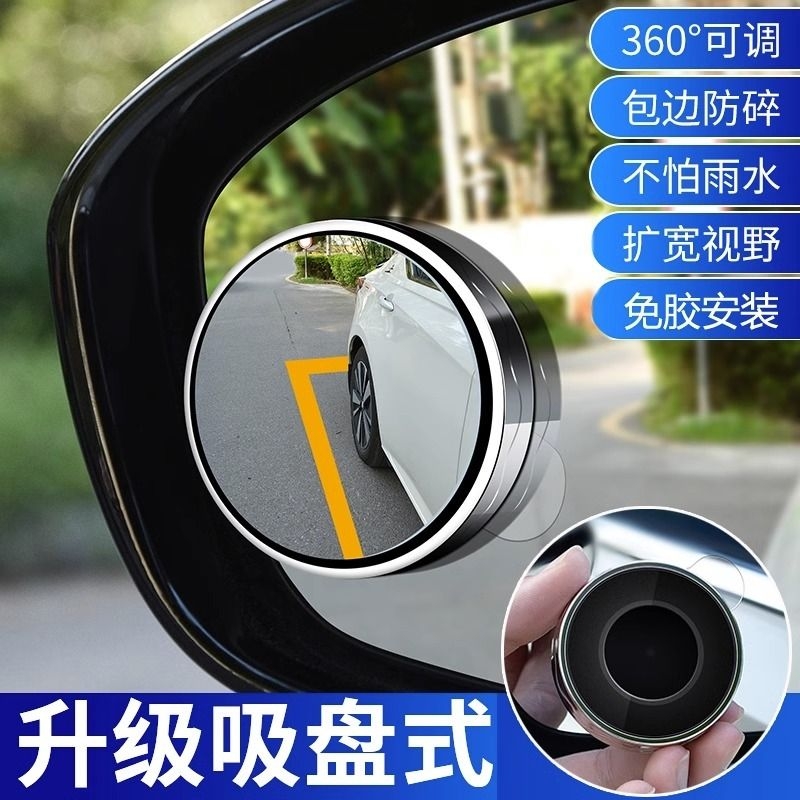 汽车后视镜小圆镜盲区倒车神器超清辅助反光镜子360度全景吸盘式