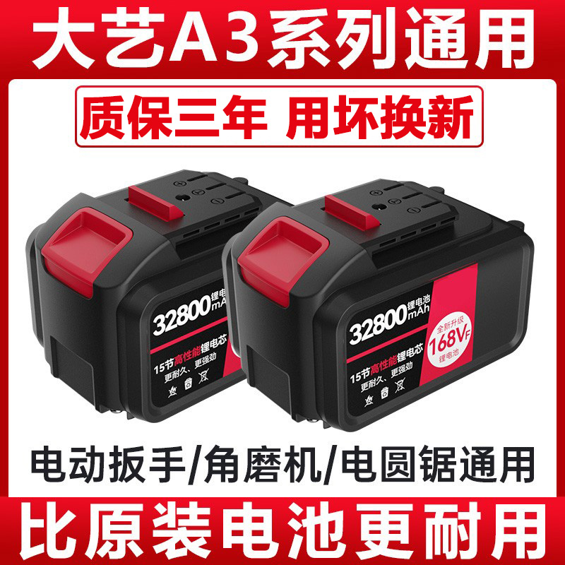 电动扳手电池通用适用大艺a3角磨机电锯电动工具21V锂电池大容量