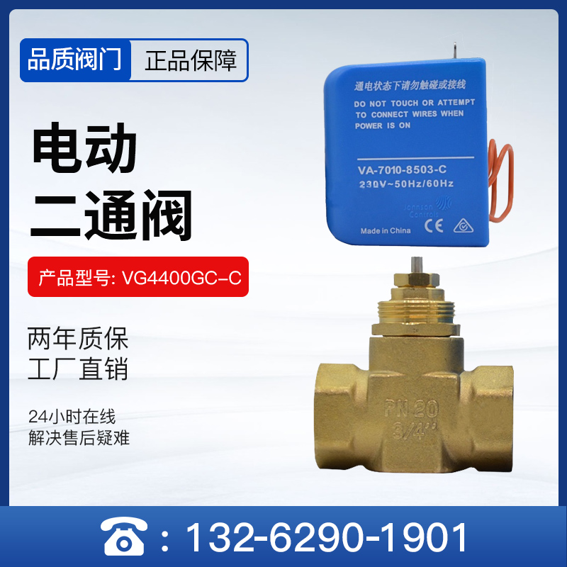 江森正品风机盘管电动二通阀VA-7010-8503-C驱动器VG4400GC-C阀体