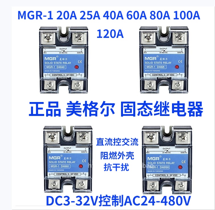 美格尔直流控交流固态继电器MGR-1 D4825 10A 20A 40A 60A80A120A