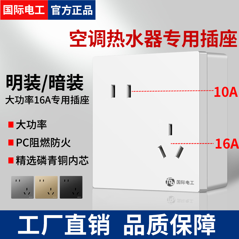 空调热水器专用5孔16安大功率带开关插座明装墙壁面板家用五孔16A