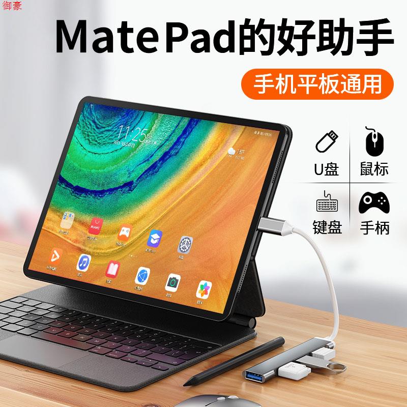 适用华为平板MatePad拓展坞手机pro11电脑iPad2021u盘转换器usb接口otg23typec转接头外接硬盘多功能扩展器22