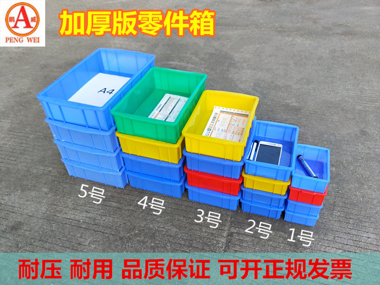 耐压零件盒加厚周转物料盒螺丝盒配件箱塑料盒五金工具盒收纳箱子