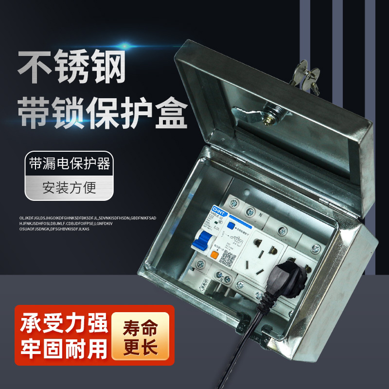 304不锈钢配电箱家用明装小电箱带锁插座电箱空开盒16A插座箱防水