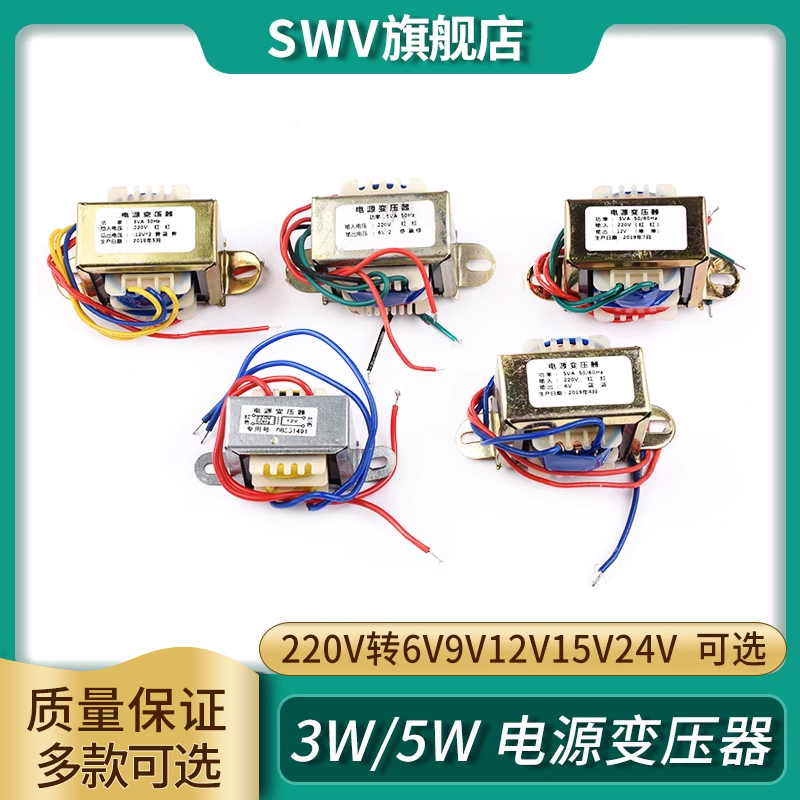 EI41*20 5W 3w 220V转6v9V12V15V24V单双电源变压器 纯铜0.2A 5VA