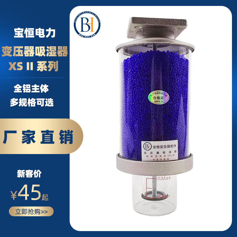 变压器吸湿器呼吸器硅胶罐干燥罐XSII型蓝色硅胶双呼吸型吸潮器