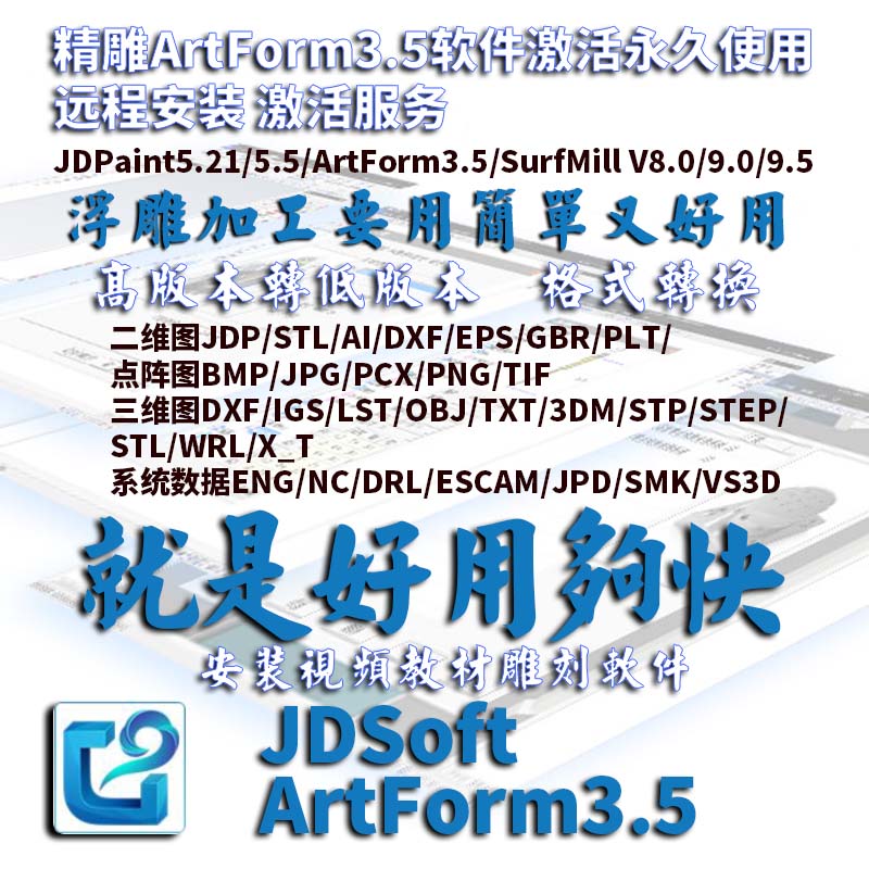 北京精雕视频教程ArtForm3.5软件64位远程激活安装疑难杂问题排除
