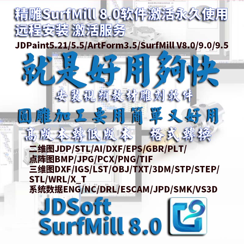 北京精雕视频教程SurfMill8.0软件64位远程激活安装疑难问题排除