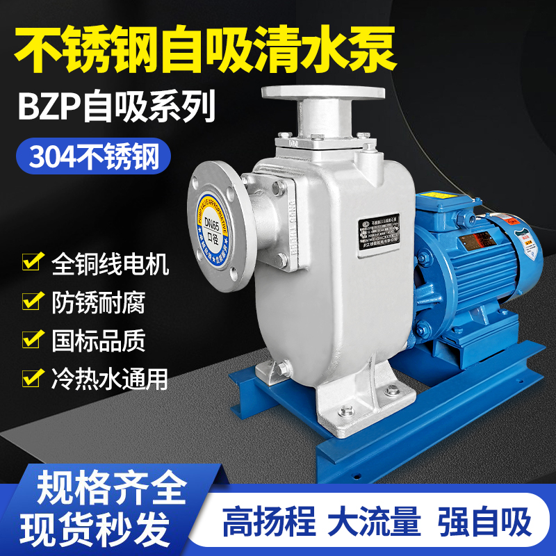 不锈钢卧式管道离心泵BZ自吸泵循环增压大流量高扬程工业抽水泵